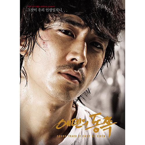 EAST OF EDEN Ost « moments with song seung heon